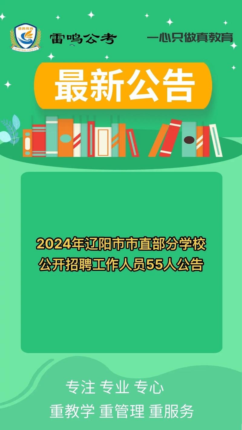 辽阳本地招聘 辽阳本地招聘信息