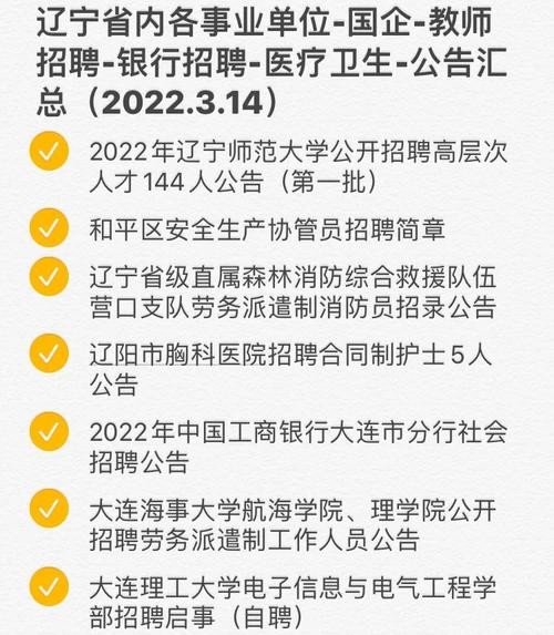 辽阳本地招聘软件 辽阳本地招聘信息