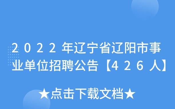 辽阳本地招聘软件有哪些 辽阳本地招聘软件有哪些平台