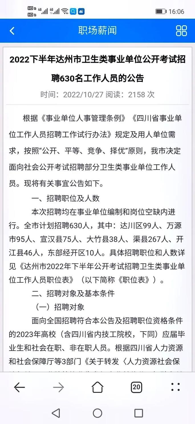 达州本地免费招聘有哪些 达州有没有工作招聘