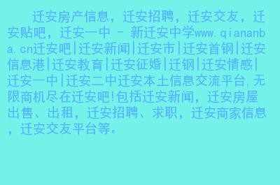 迁安本地最新招聘信息 迁安找工作招聘信息