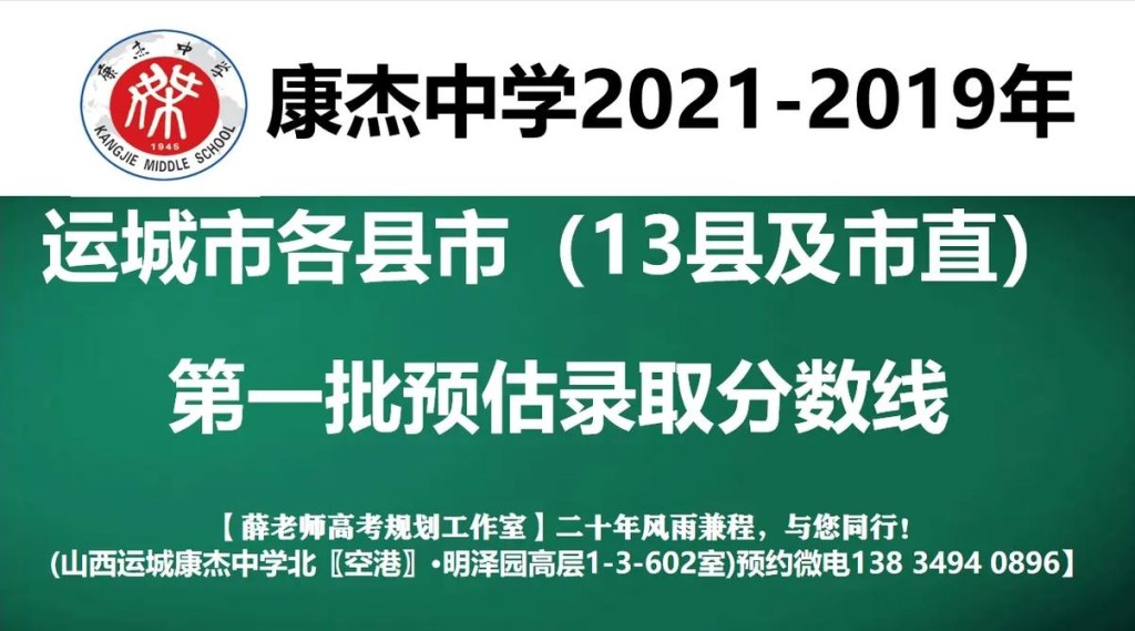 运城康杰中学招聘本地生吗 运城康杰中学招生办电话