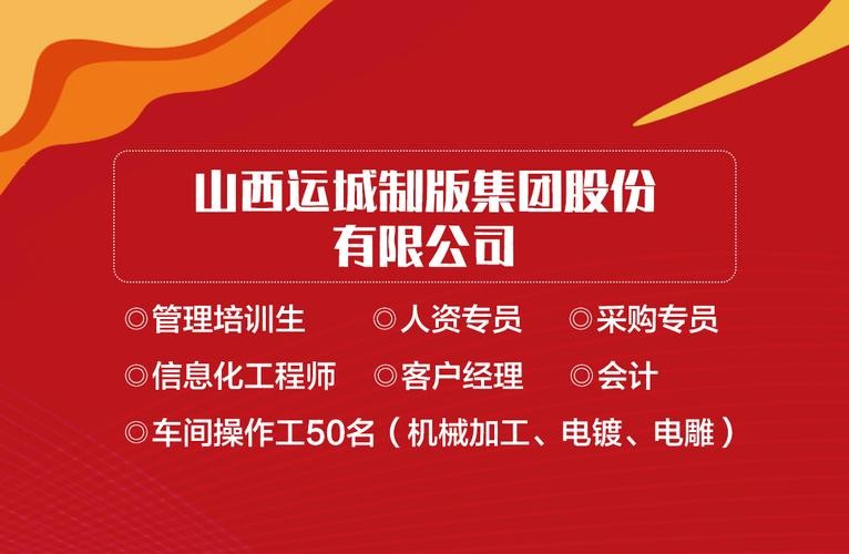 运城本地就业招聘 运城本地就业招聘信息网