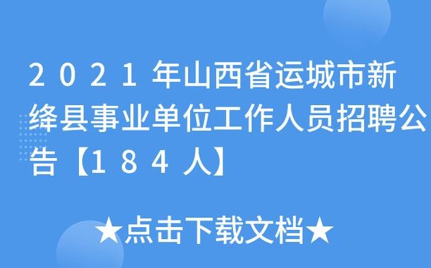 运城本地工作招聘 运城2021年最新招聘