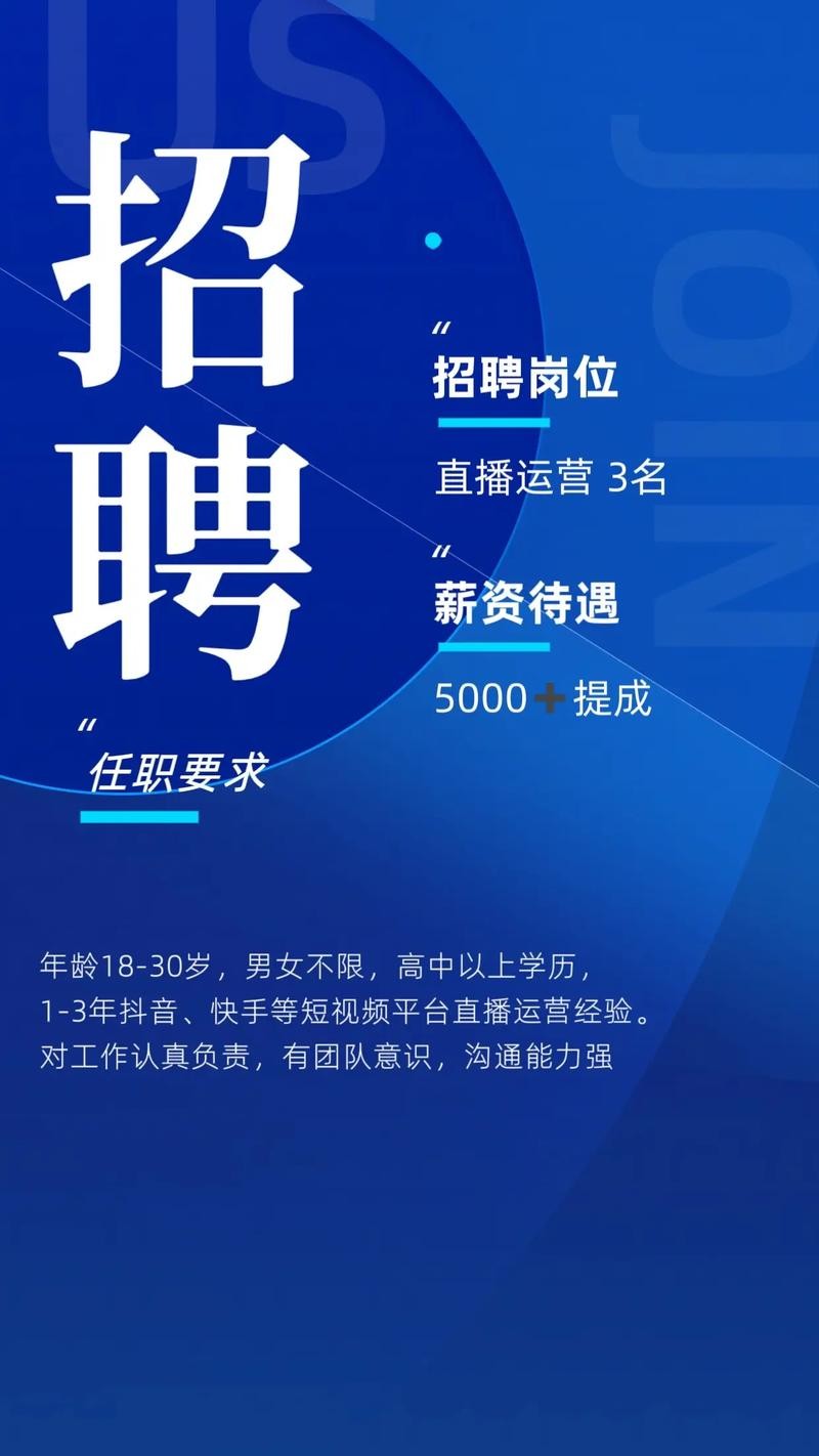 运城本地招聘直播 运城本地招聘直播带货主播