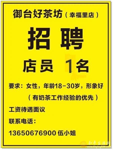 运城本地饮品店招聘信息 运城本地饮品店招聘信息电话