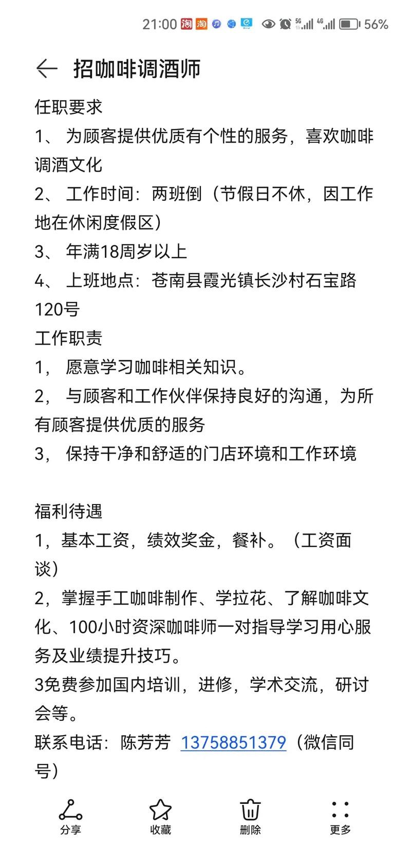 运城本地饮品店招聘电话 【运城店员招聘｜运城营业员招聘信息】