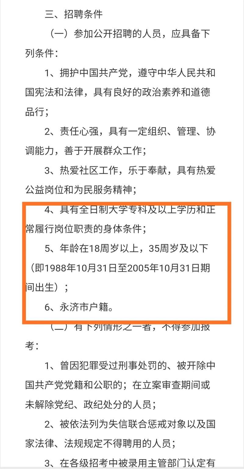 运城永济本地招聘 山西省运城市永济招聘信息