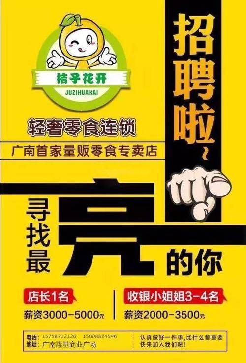 这附近有没有招工的我想找个工作 这附近有没有招工的我想找个工作零食工