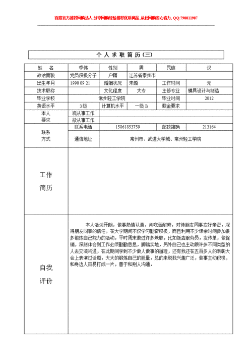 进厂个人简历怎么写 工厂简历表格 个人简历