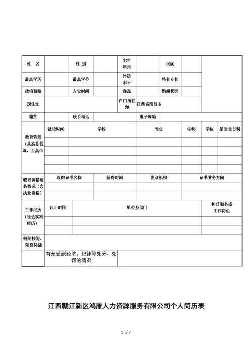 进厂里填写个人简历 工厂填写个人简历