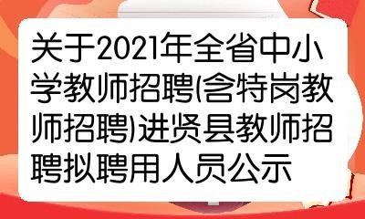 进贤本地招聘 进贤本地招聘信息网