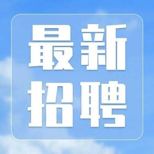 远安本地最新招聘消息 远安招聘网远安生活网