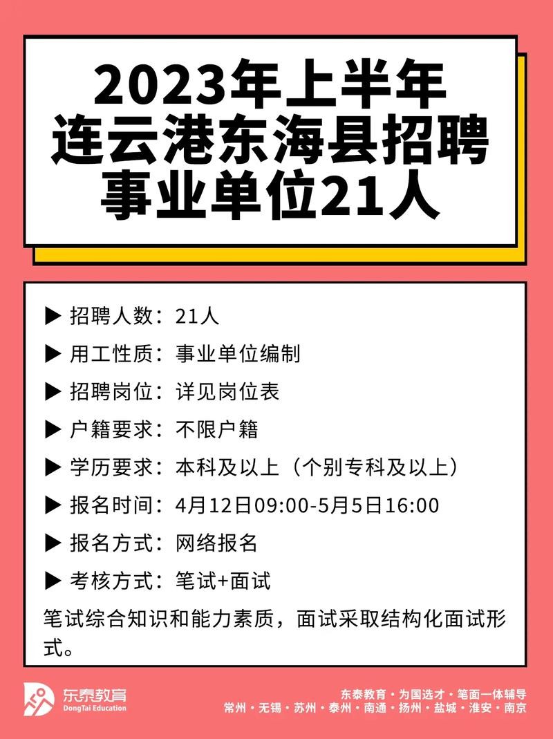 连云港本地生活平台招聘 连云港本地生活平台招聘电话