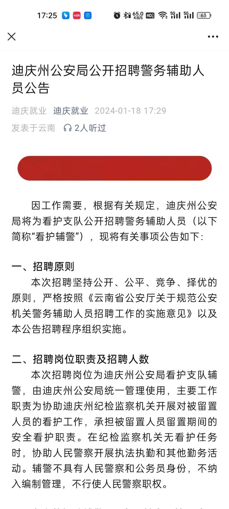 迪庆招聘本地求职 迪庆招聘本地求职信息网