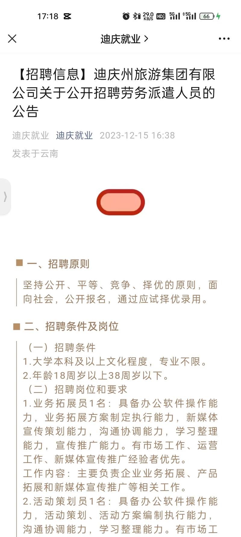 迪庆本地招聘信息 迪庆有经验的招工