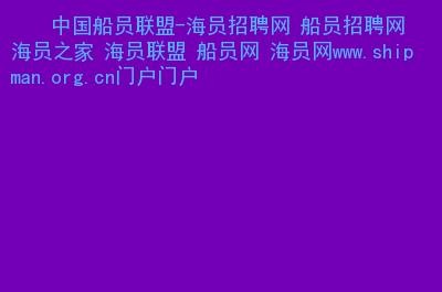 迪庆本地船员招聘网最新 迪庆本地船员招聘网最新招聘