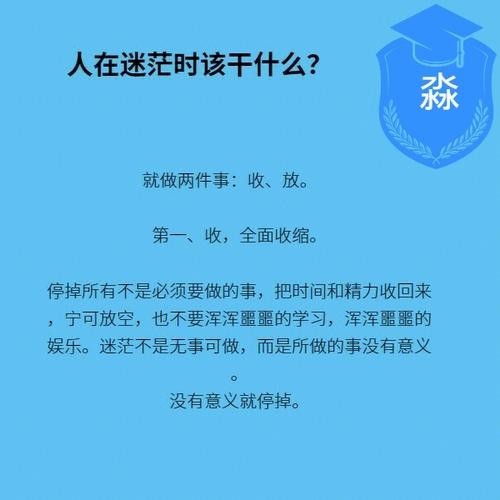 迷茫不知道干什么工作怎么办 迷茫了怎么调整自己的心态