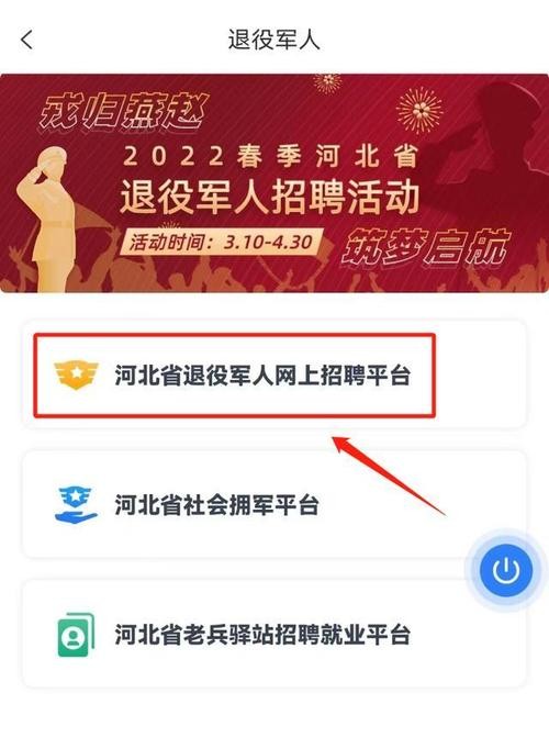 退役军人本地招聘网站 退役军人专属招聘网