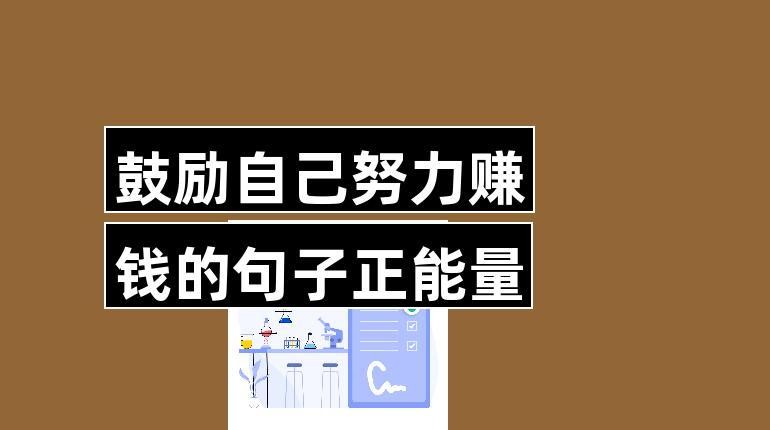 适合发朋友圈打工的句子 努力挣钱的句子发朋友圈