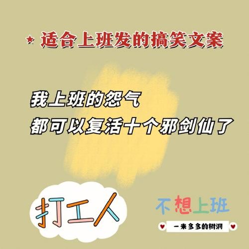 适合打工人发的搞笑文案 适合打工人发的搞笑文案句子