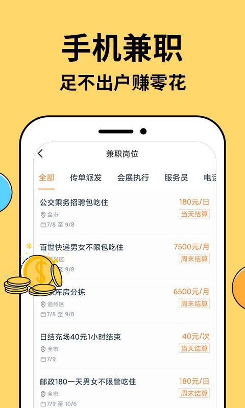 适合高中生的兼职工作 适合高中生的兼职工作APP