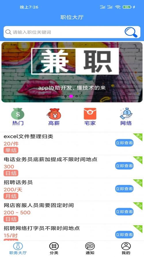 适合高中生的兼职工作 适合高中生的兼职工作APP