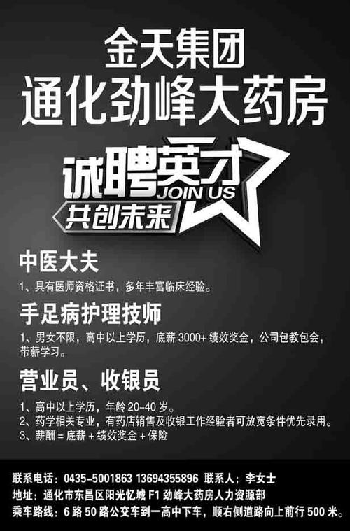 通化本地招工招聘 通化本地招工招聘信息网