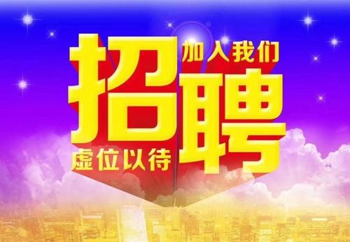 通城本地招聘网 通城招聘信息