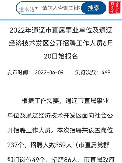 通辽本地招聘工作 通辽招聘网