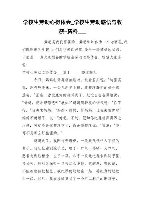 通过这次劳动我收获了什么 通过这次劳动你学到了什么