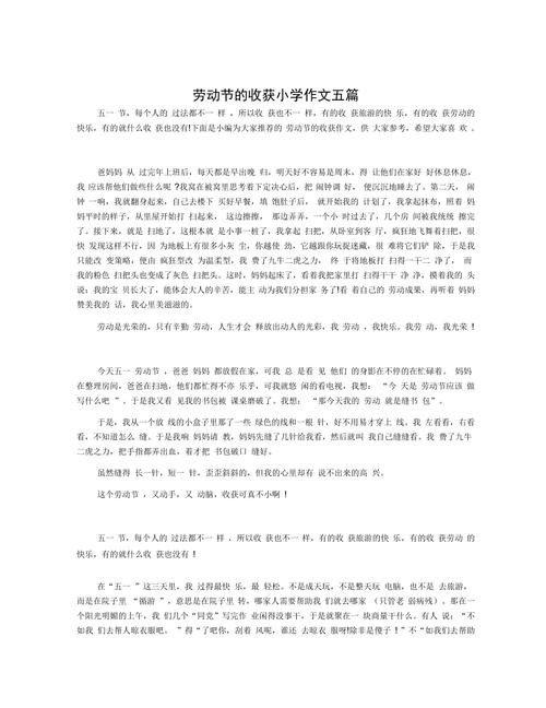 通过这次劳动我收获了什么 通过这次劳动我明白了什么