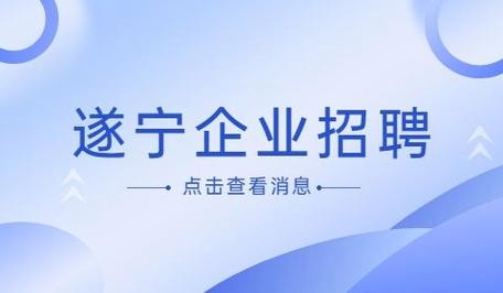 遂宁有本地平台招聘吗今天 遂宁现场招聘地址