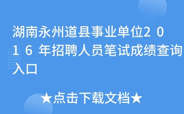 道县本地招聘网站有哪些 道县2021年企业招聘信息