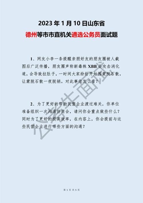 遴选面试真题及答案100 遴选面试题2020