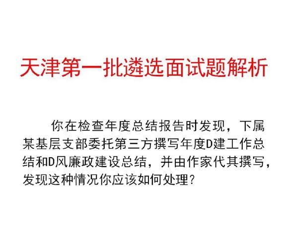 遴选面试真题及答案解析 遴选面试真题及答案解析大全