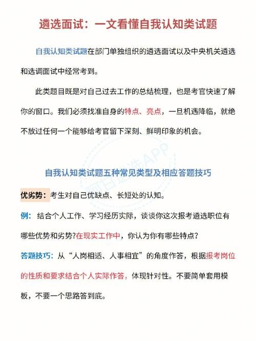 遴选面试谈谈自己的优缺点 遴选面试对策