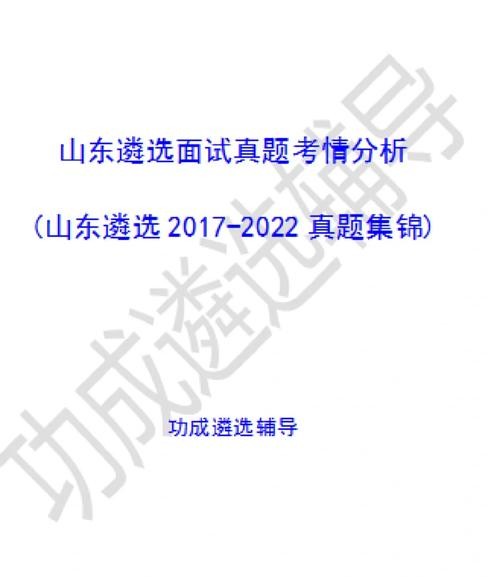 遴选面试题和答案 遴选面试题和答案一样吗