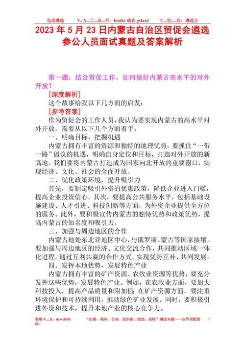 遴选面试题目100及最佳答案 公务员遴选面试题目100及最佳答案