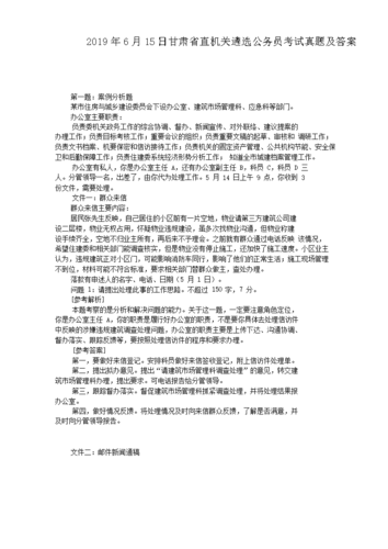 遴选面试题目100及最佳答案 公务员遴选面试题目100及最佳答案