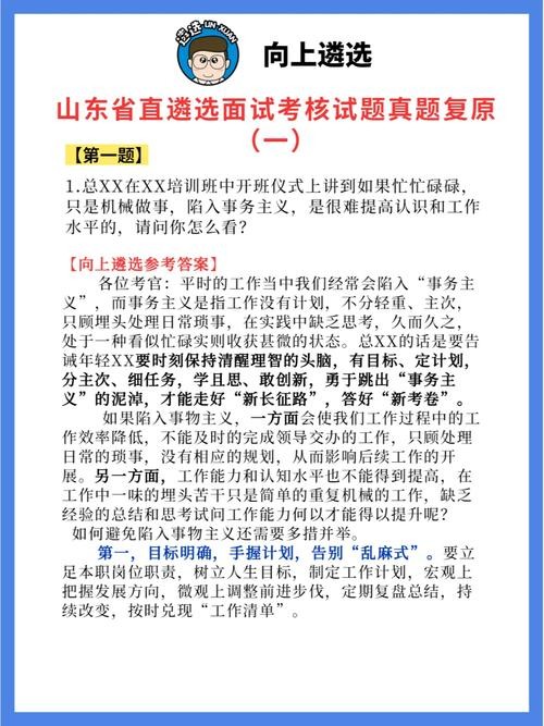 遴选面试题目100及最佳答案 教师遴选面试题目100及最佳答案