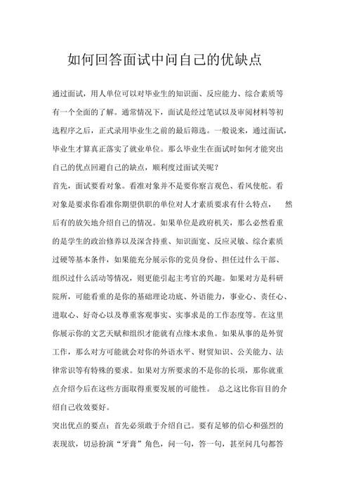 遴选面试题目100及最佳答案最大的缺点是什么 遴选面试谈谈自己的优缺点