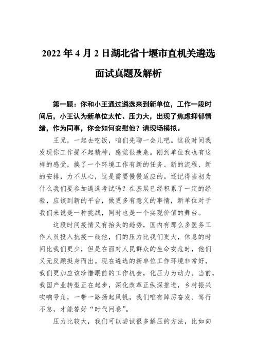 遴选面试题目100及最佳答案知乎 遴选面试真题及答案详解