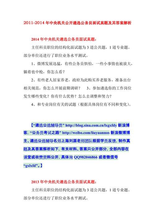 遴选面试题目100及最佳答案网盘 遴选面试真题和答案