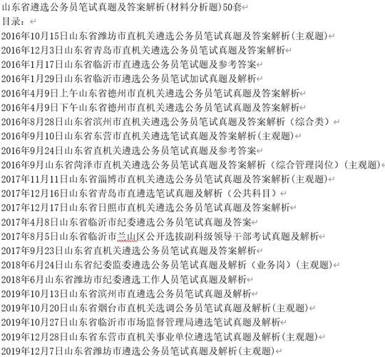 遴选面试题目100及最佳答案详解 遴选面试真题及答案详解