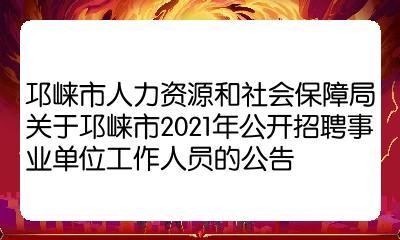 邛崃本地市政工程招聘 邛崃市政府招标网