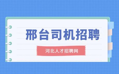 邢台有什么本地招聘网站 邢台招聘市场在哪里