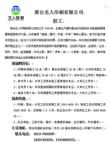 邢台本地招聘网下载最新 邢台招聘最新消息