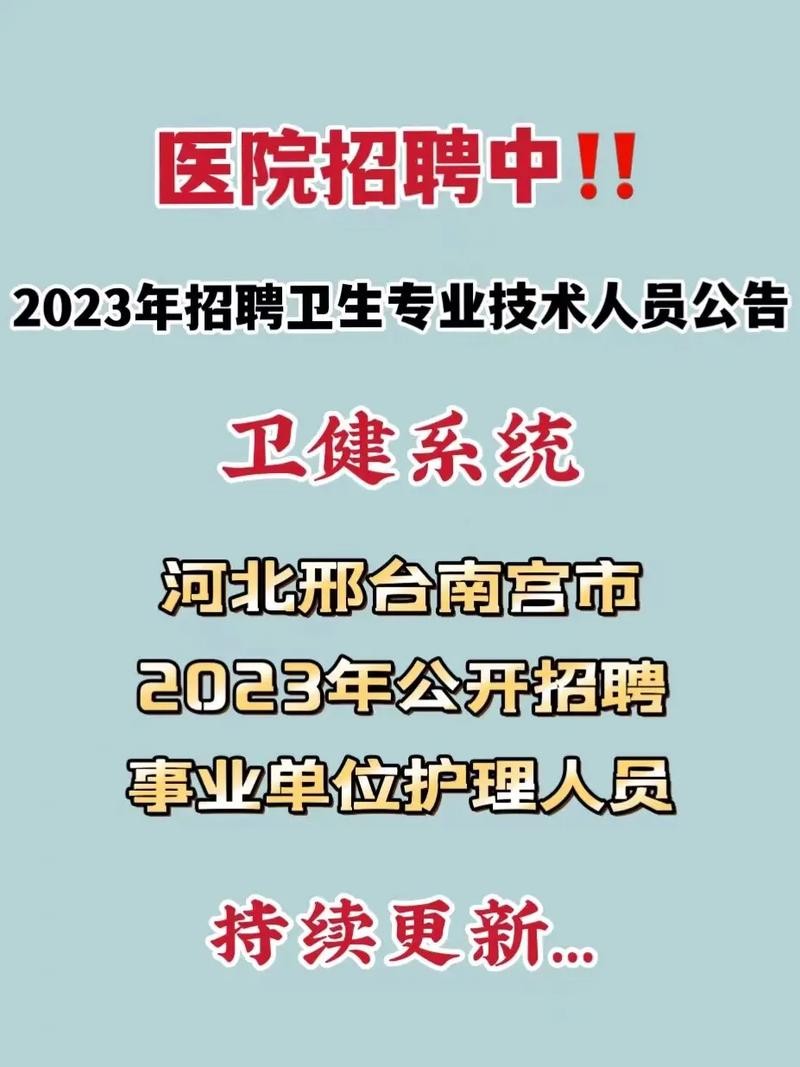 邢台附近本地招聘 邢台本地招聘网站