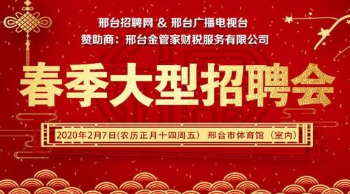 邢台附近本地招聘信息网 邢台招聘网最新招聘